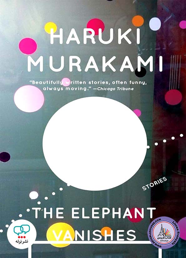 رمان انگلیسی The Elephant Vanishes