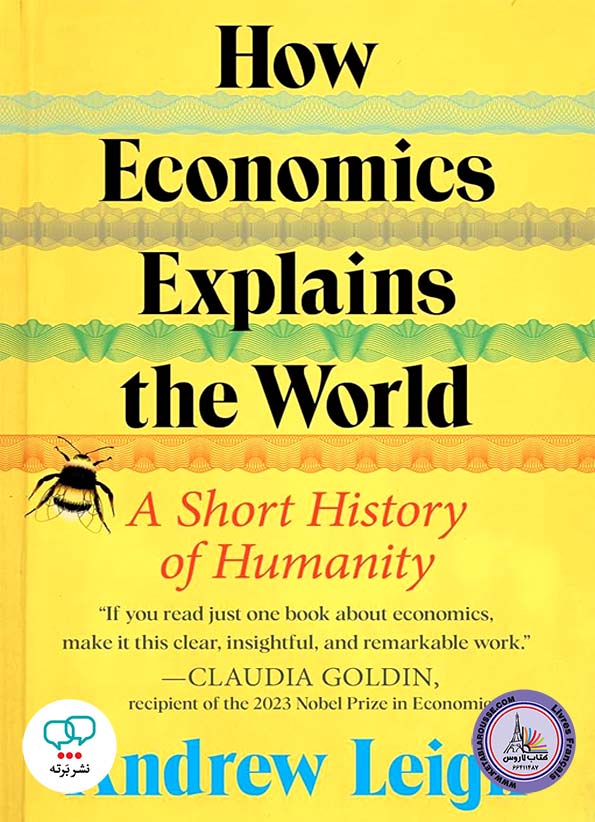کتاب انگلیسی How Economics Explains the World
