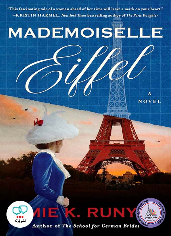 رمان انگلیسی Mademoiselle Eiffel