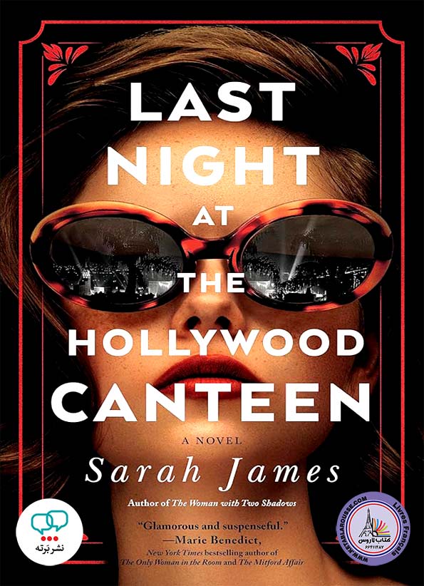 رمان انگلیسی Last Night at the Hollywood Canteen