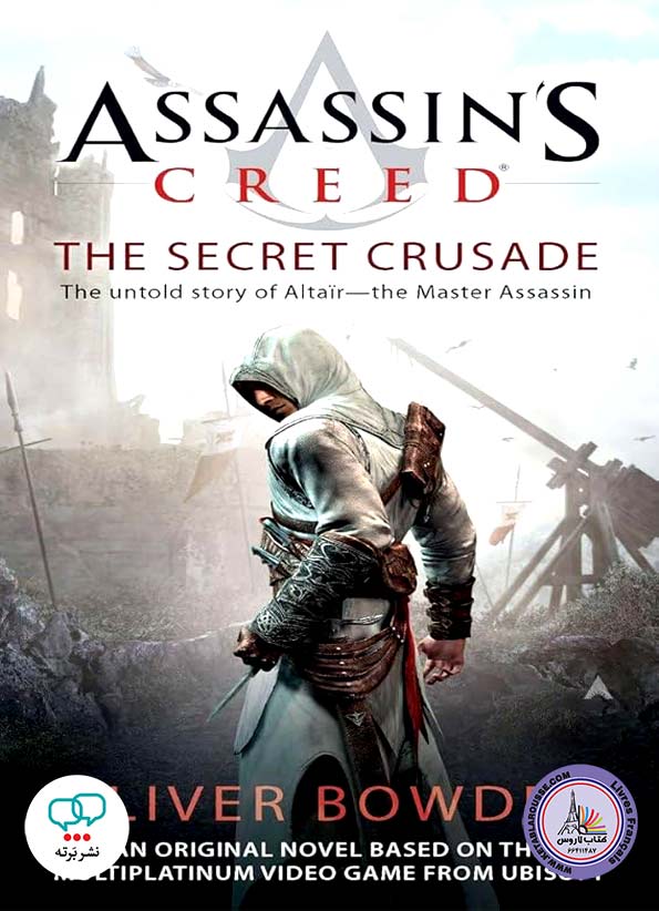 رمان انگلیسی Assassins Creed The Secret Crusade