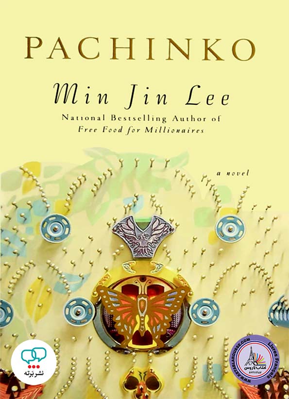 رمان انگلیسی Pachinko