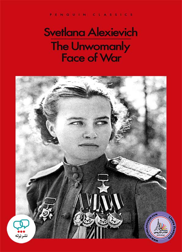 رمان انگلیسی The Unwomanly Face of War