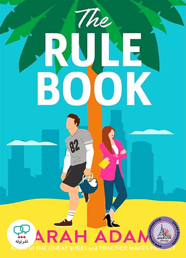 رمان انگلیسی The Rule Book