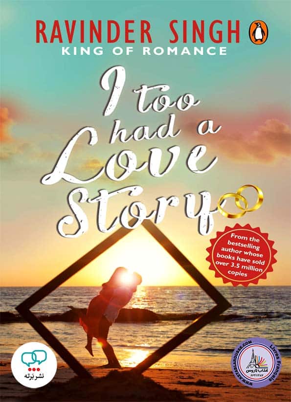 رمان انگلیسی I Too Had A Love Story