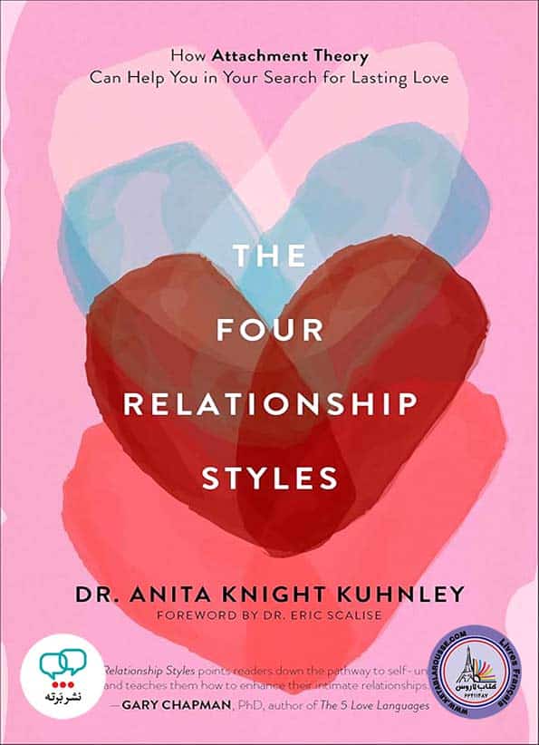 رمان انگلیسی The Four Relationship Styles