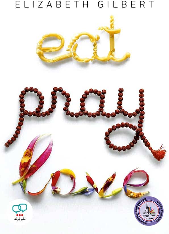 رمان انگلیسی Eat Pray Love
