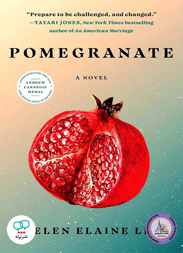 رمان انگلیسی Pomegranate