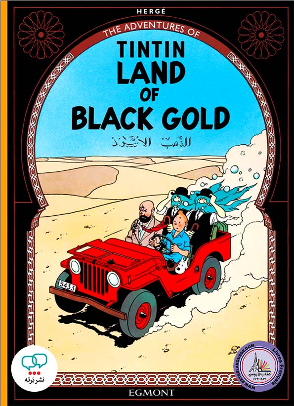 کتاب انگلیسی Tintin Land of Black Gold