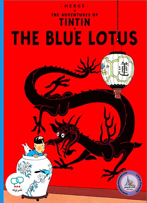 کتاب انگلیسی Tintin The Blue Lotus