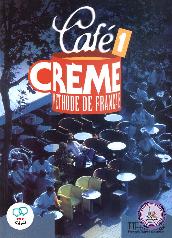 کتاب فرانسوی Cafe creme 1