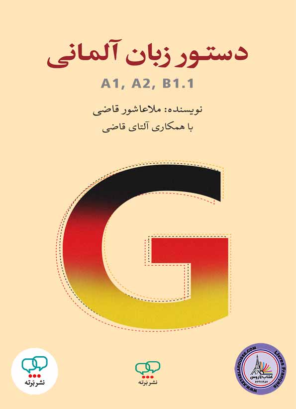 کتاب دستور زبان آلمانی A1 A2 B1 B2
