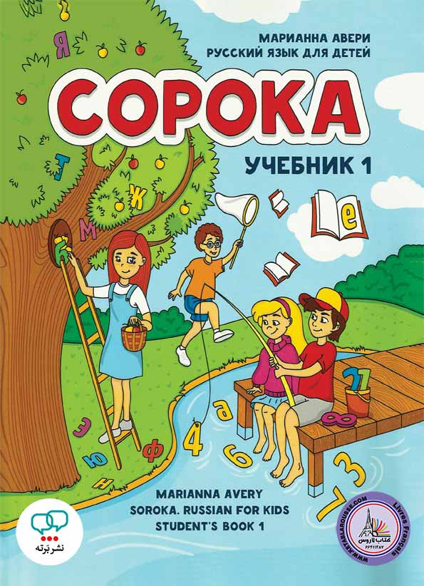 کتاب روسی Copoka 1