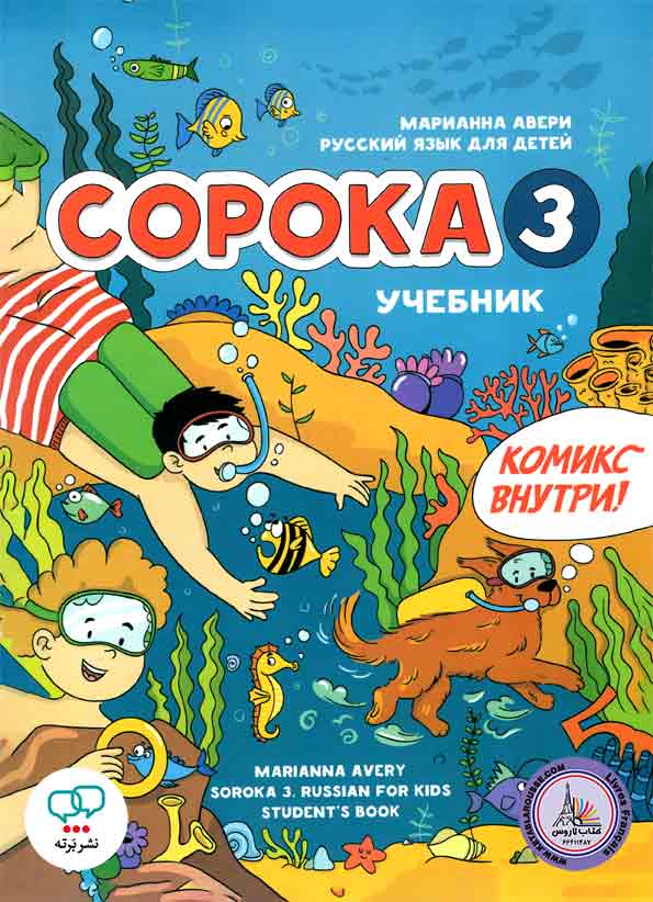 کتاب روسی Copoka 3