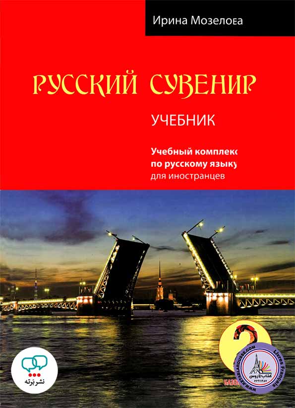 کتاب روسی russkij Suvenir 2