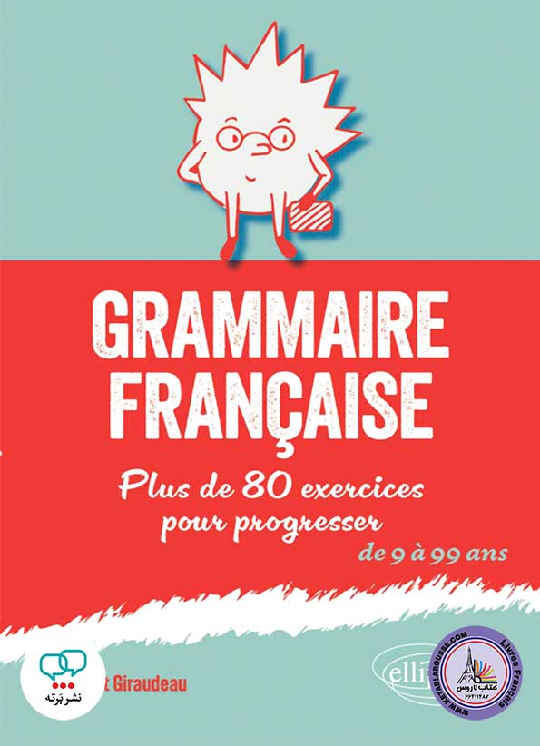 کتاب گرامر فرانسوی Grammaire francaise Plus de 80 exercices pour progresser