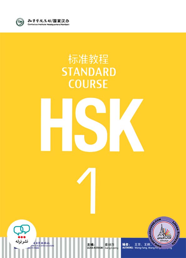 کتاب اچ اس کی چینی HSK 1