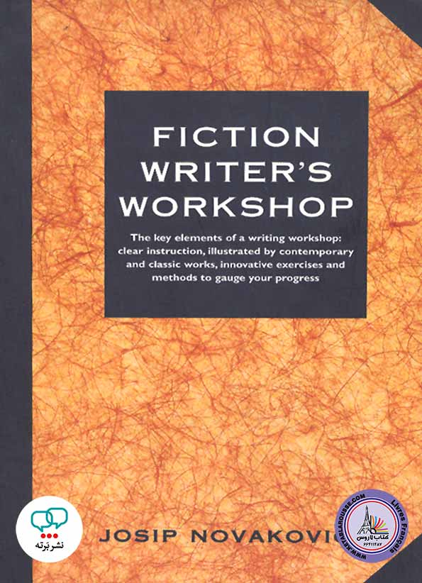 کتاب انگلیسی Fiction Writer's Workshop