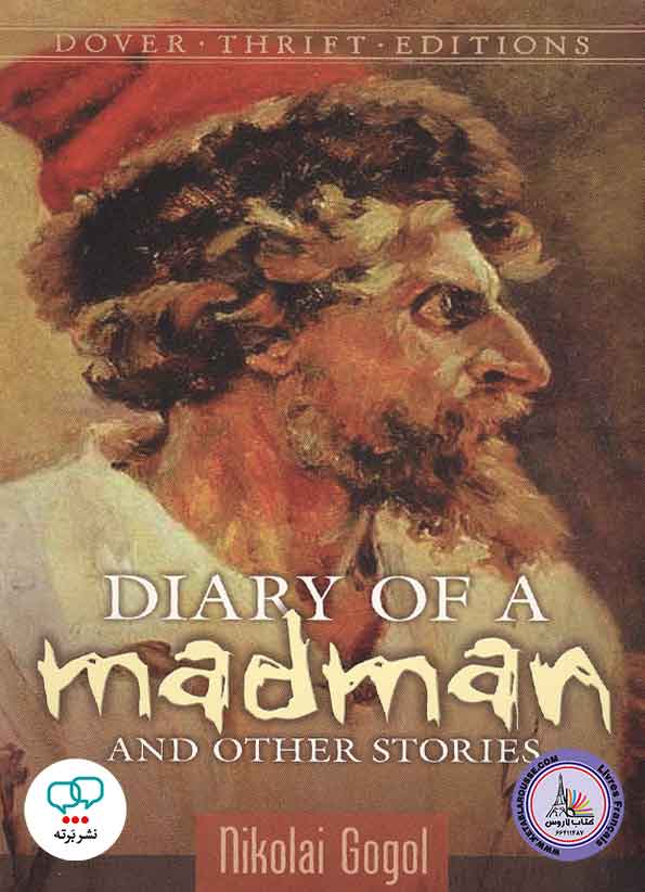 رمان انگلیسی Diary of a Madman and Other Stories