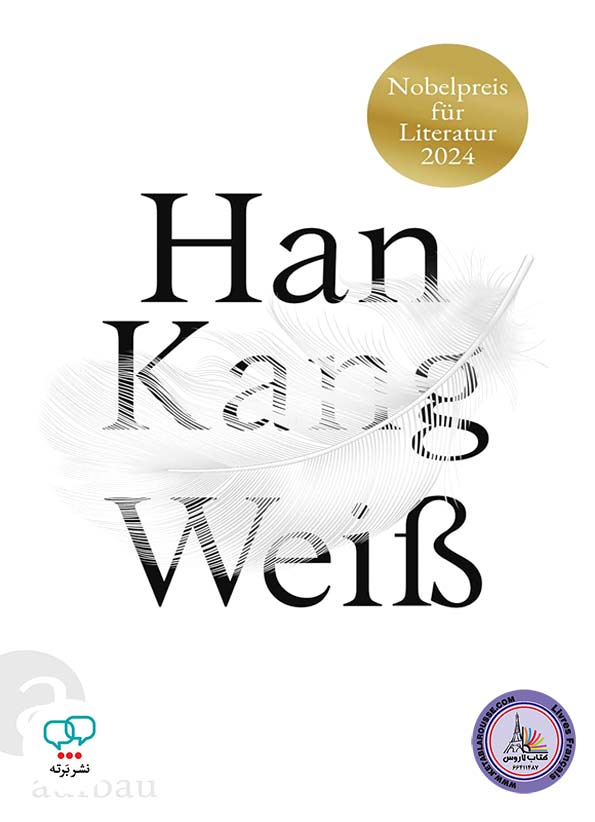 رمان آلمانیWeiss