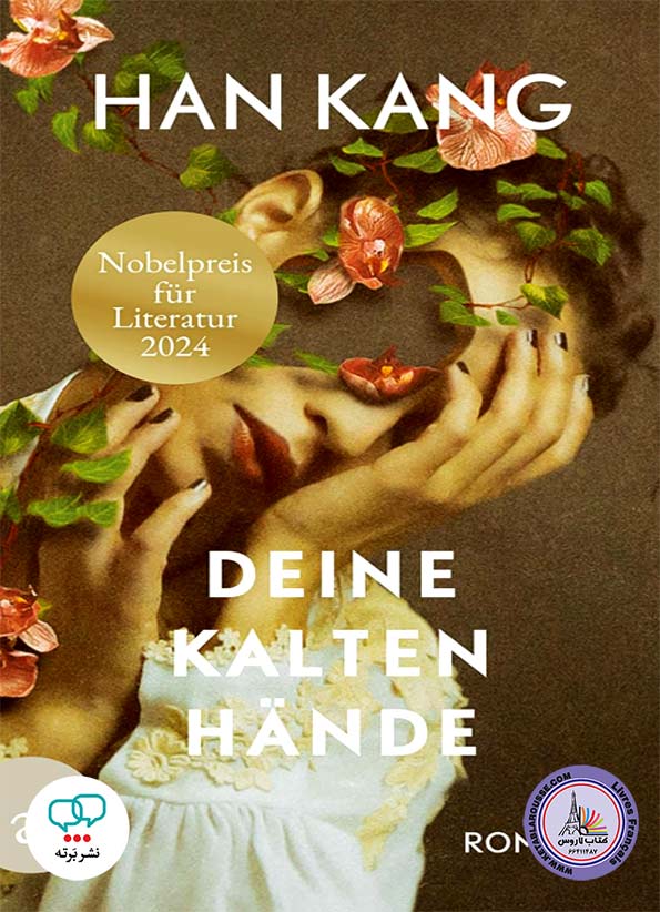 رمان آلمانی Deine kalten Hande