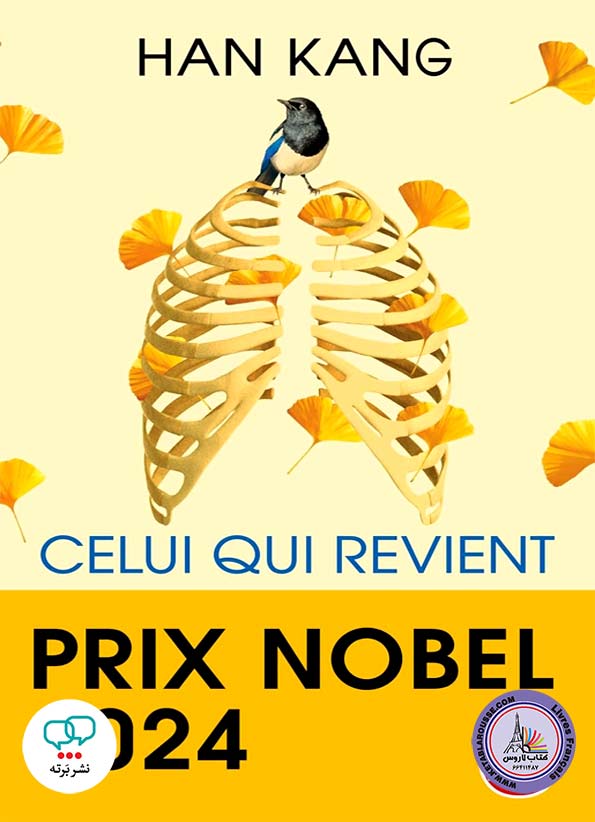 رمان فرانسوی Celui qui revient