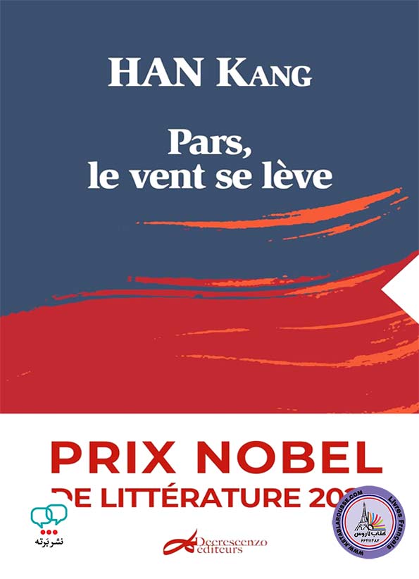 رمان فرانسوی Pars le vent se leve