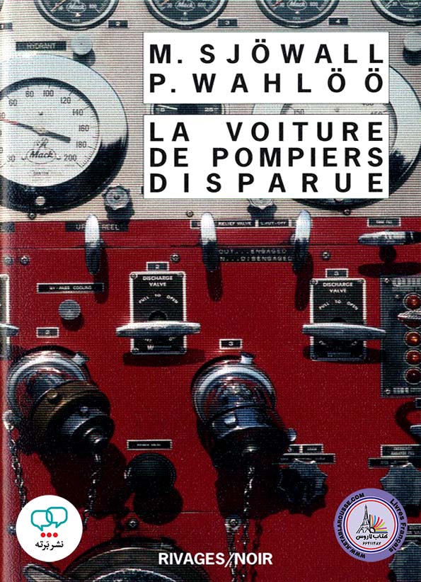 رمان فرانسوی La Voiture de pompiers disparue