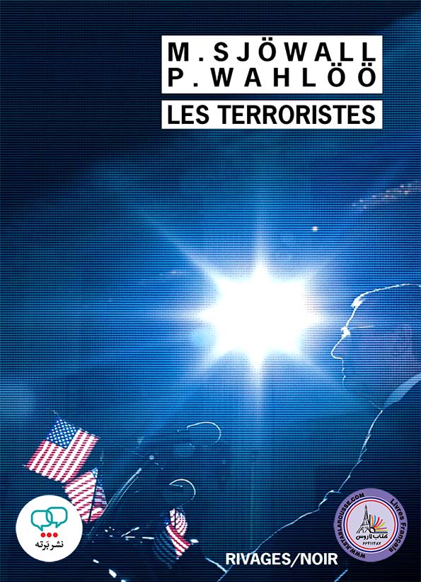 رمان فرانسوی Les terroristes