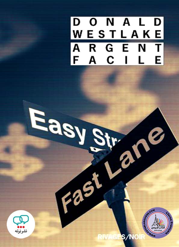 رمان فرانسوی Argent facile