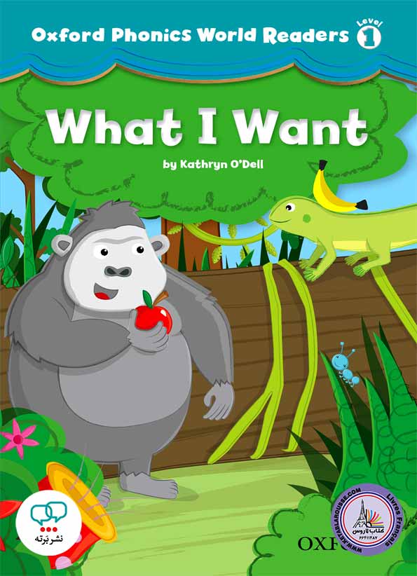 کتاب انگلیسی آکسفورد فونیکس ورد Oxford Phonics World Readers Level 1 What I Want
