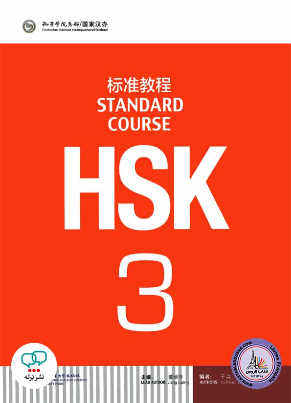 کتاب اچ اس کی چینی HSK 3
