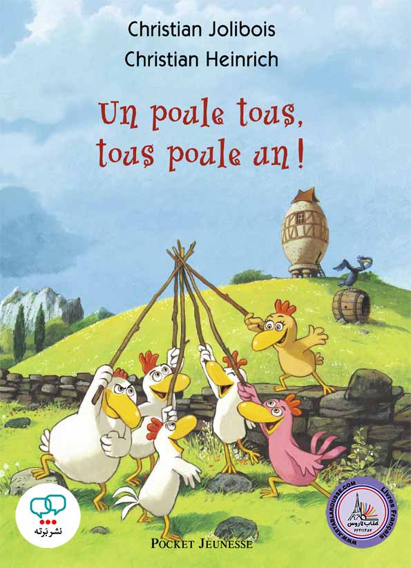 کتاب داستان فرانسوی Un Polue tous tous poule un