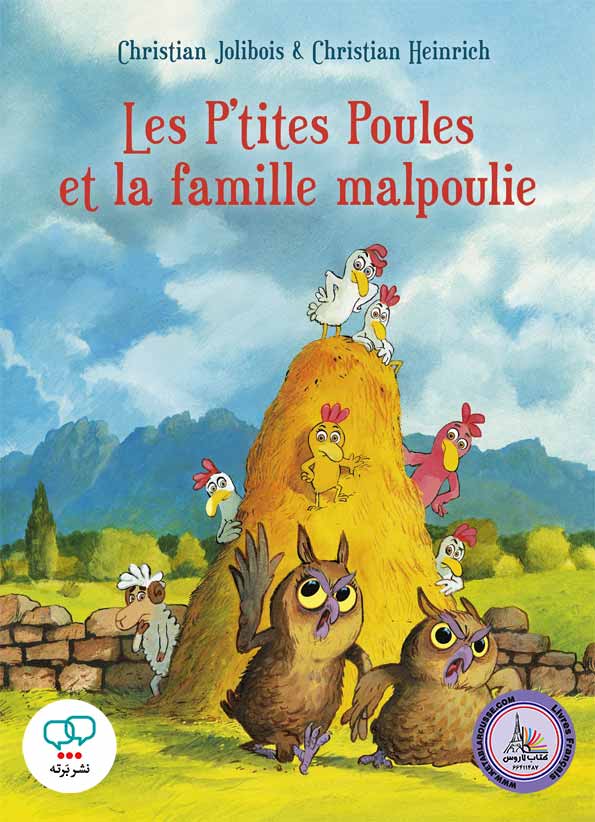 کتاب داستان فرانسوی Les Ptites Poules et la Famille malpoulie