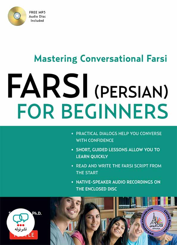 کتاب انگلیسی Farsi (Persian) for Beginners
