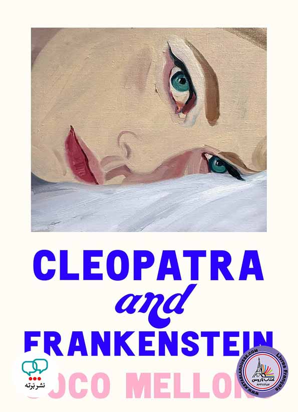 رمان انگلیسی Cleopatra and Frankenstein