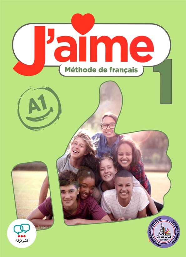 کتاب فرانسوی J aime 1 A1