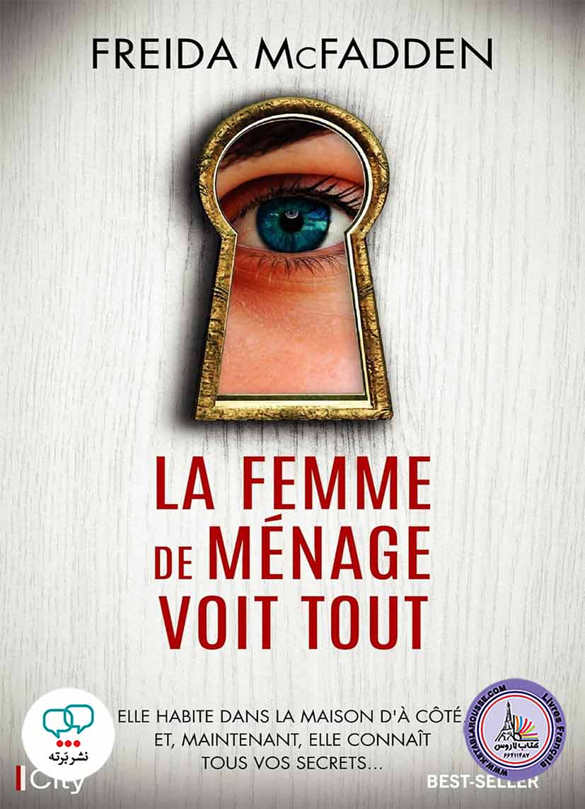 رمان فرانسوی La femme de menage voit tout