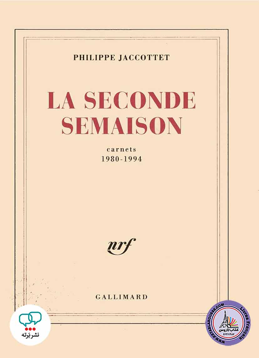 کتاب فرانسوی La Seconde Semaison
