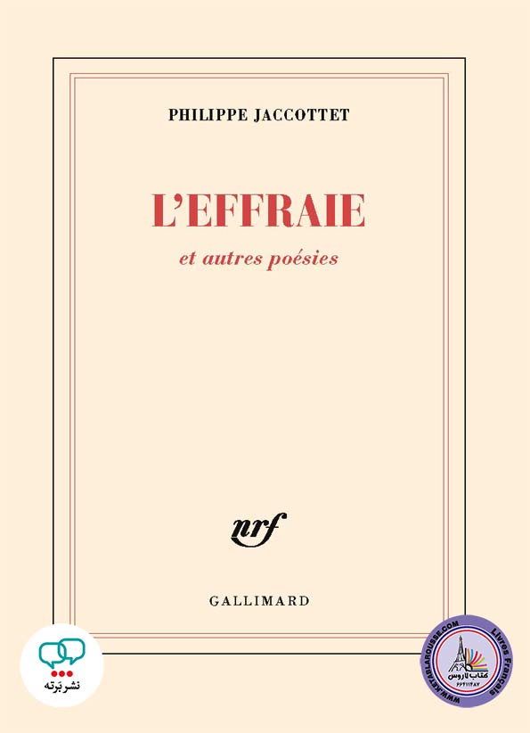 کتاب فرانسوی L Effraie et autres poesies