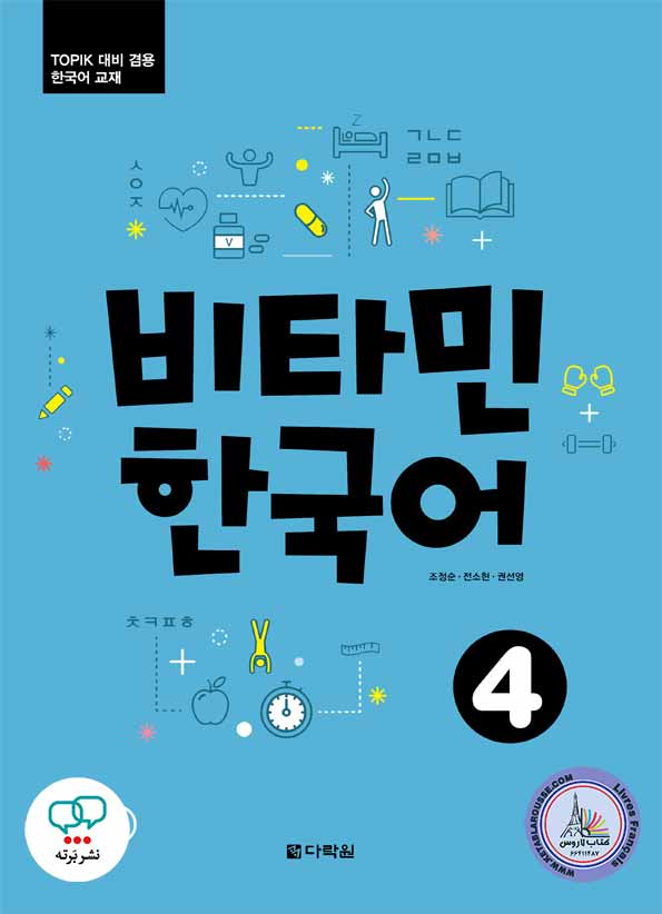 کتاب کره ای ویتامین Vitamin Korean 4