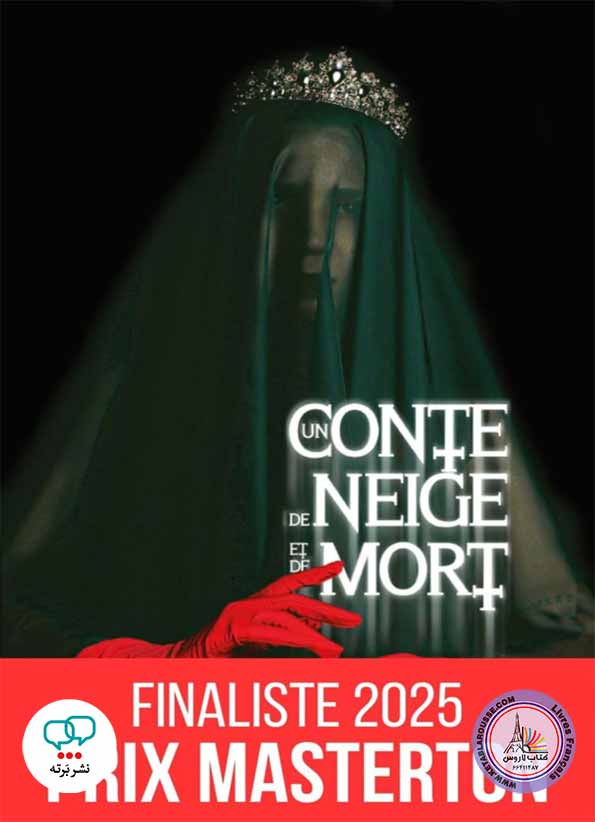 رمان فرانسوی Un Conte De Neige Et De Mort