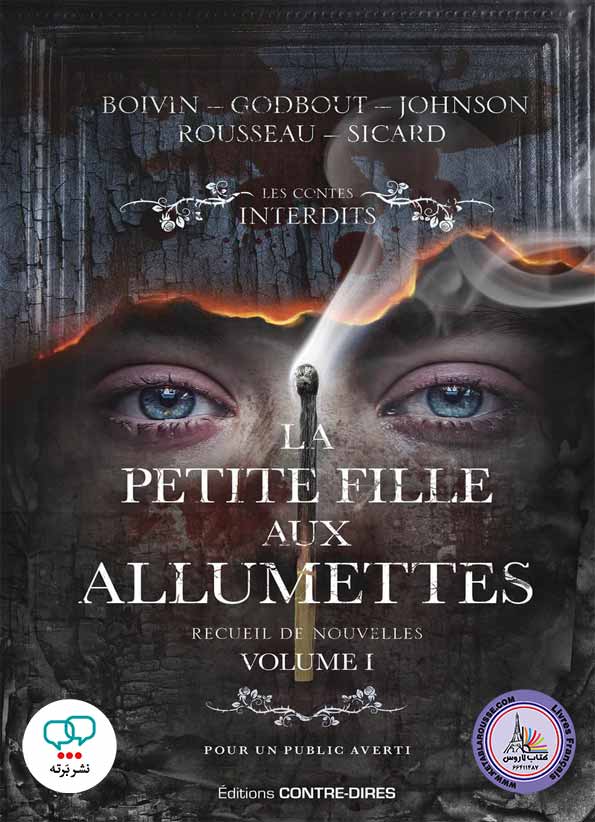 داستان کوتاه فرانسوی La petite fille aux allumettes volume I