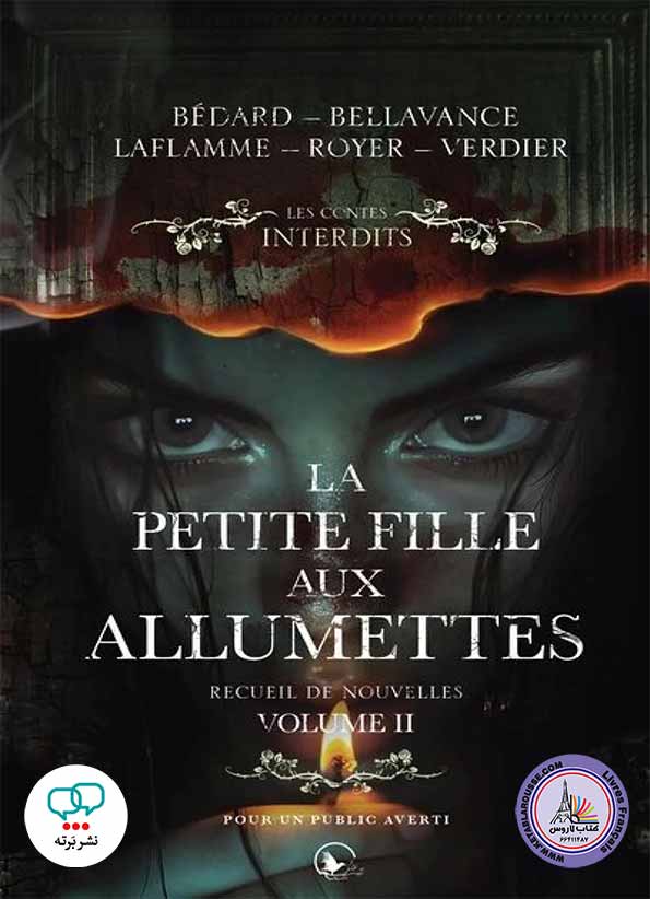 داستان کوتاه فرانسوی La petite fille aux allumettes volume II