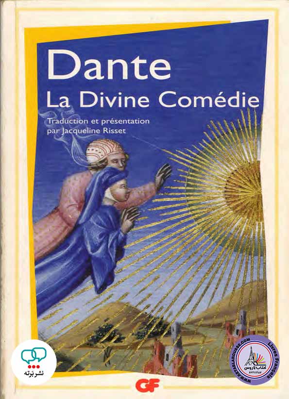 کتاب فرانسوی La Divine Comedie