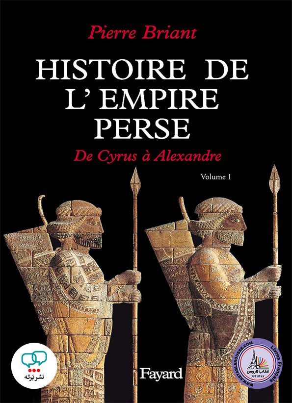 کتاب فرانسوی Histoire de lempire perse de Cyrus a Alexandre Volume 1