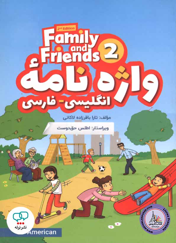 کتاب واژه نامه انگلیسی فارسی امریکن فمیلی اند فرندز American Family and Friends 2 2nd Edition