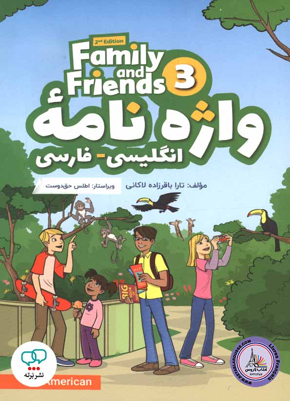 کتاب واژه نامه انگلیسی فارسی امریکن فمیلی اند فرندز American Family and Friends 3 2nd Edition