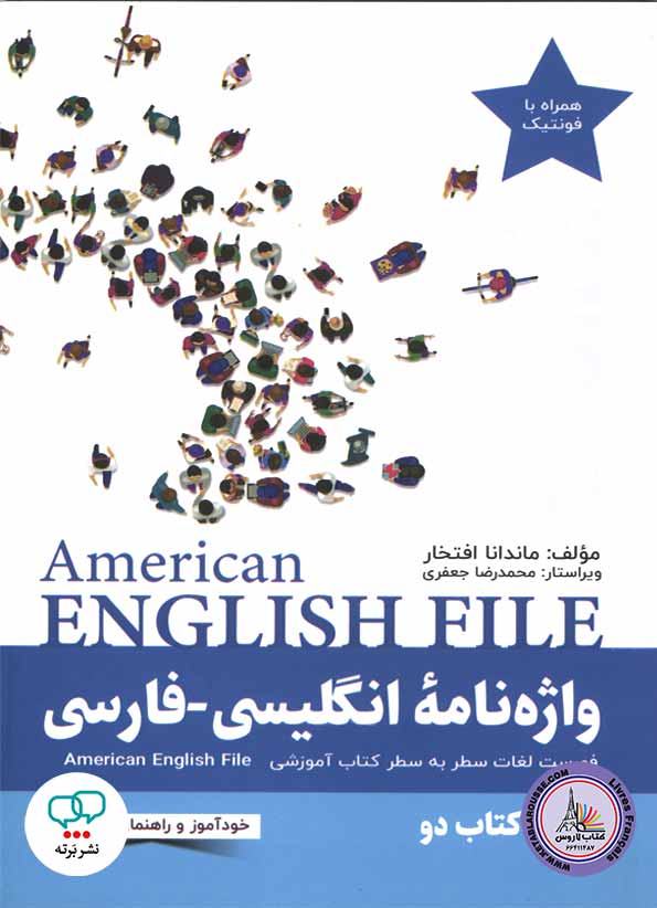 کتاب واژه نامه انگلیسی فارسی امریکن انگلیش فایل American English File 2 3rd Edition
