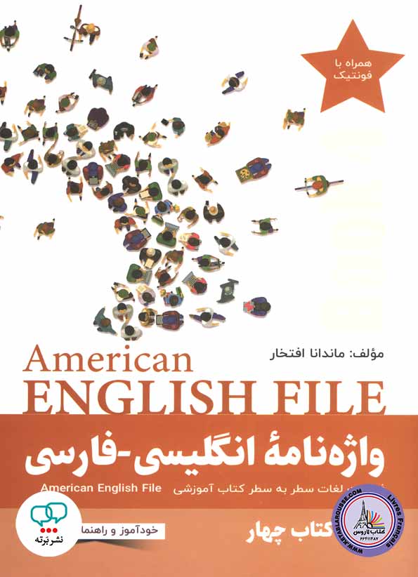 کتاب واژه نامه انگلیسی فارسی امریکن انگلیش فایل American English File 4 3rd Edition